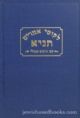 Likutei Amarim Tanya (Bi-Lingual Edition) Reg. Size